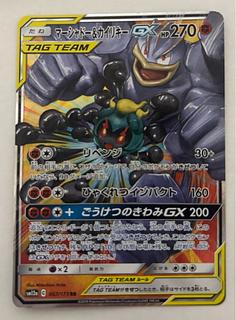 Marshadow&MachampGX RR