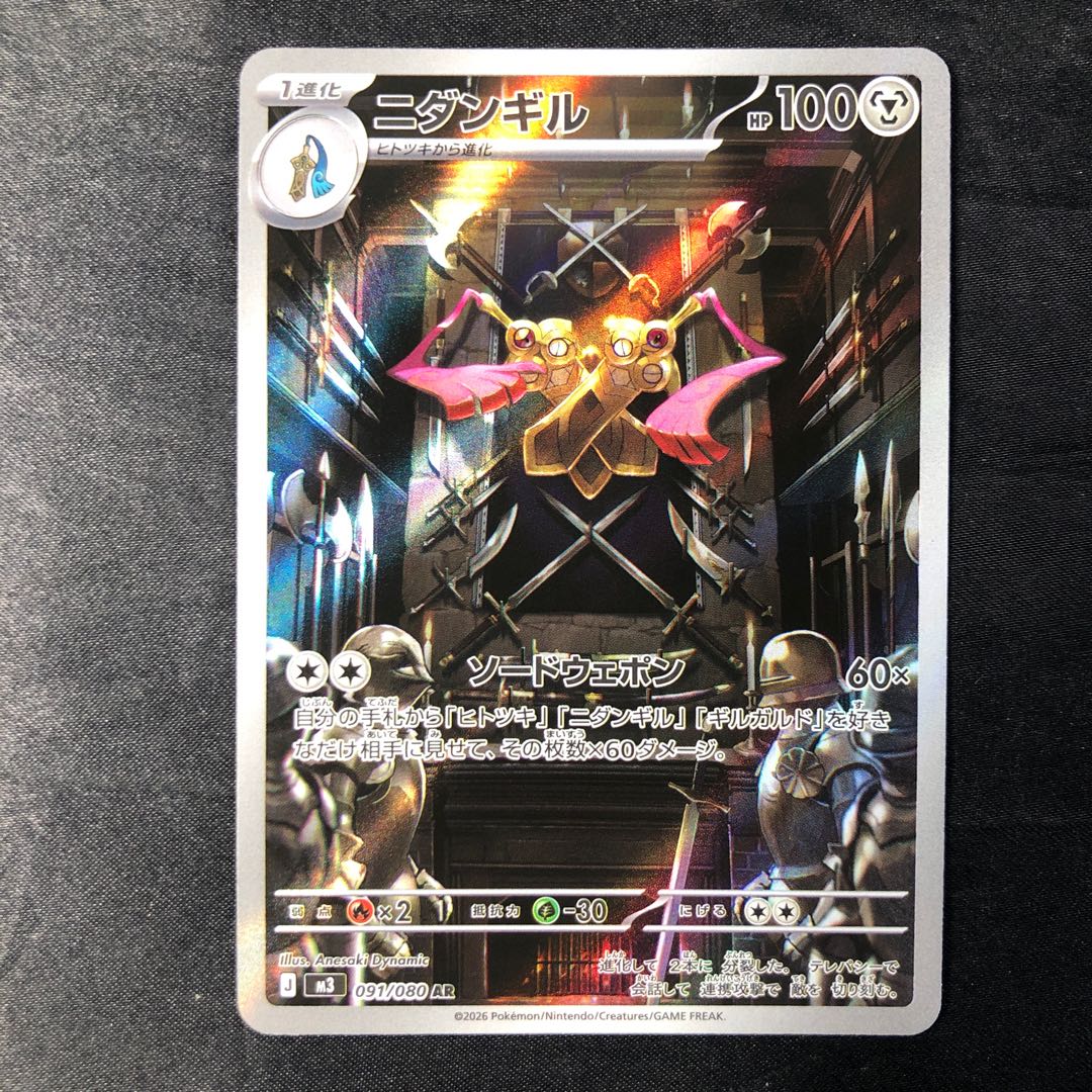 ニダンギル AR 091/080 1枚