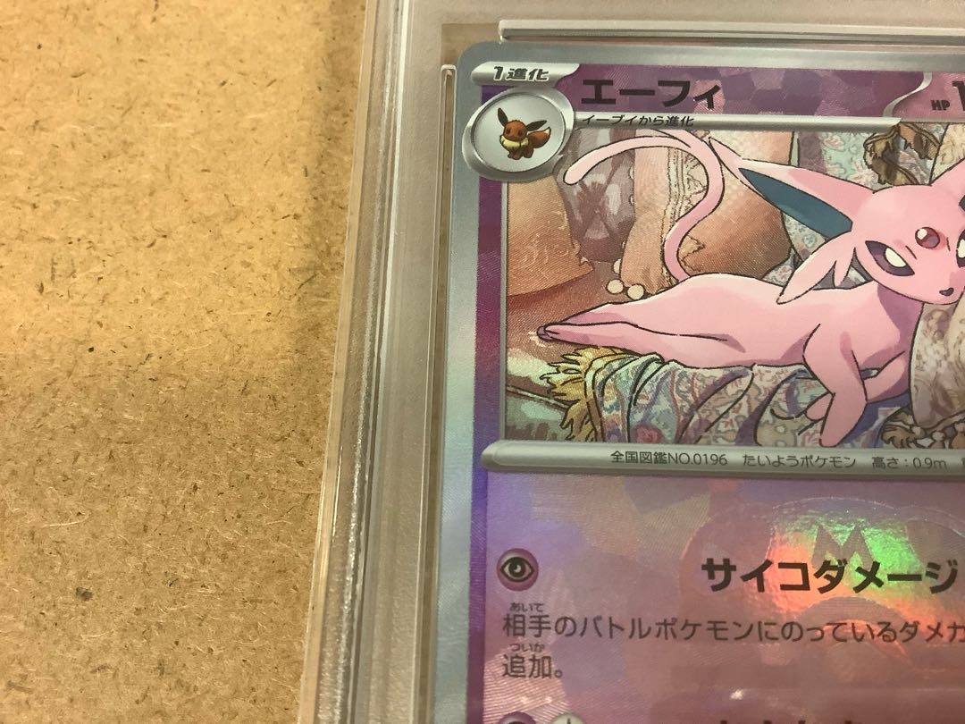 マスボミラー 【PSA10】エーフィ 062/187