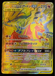 レシラム＆リザードンGX UR 220/173 1枚