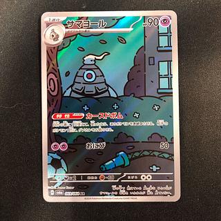 サマヨール AR 069/064