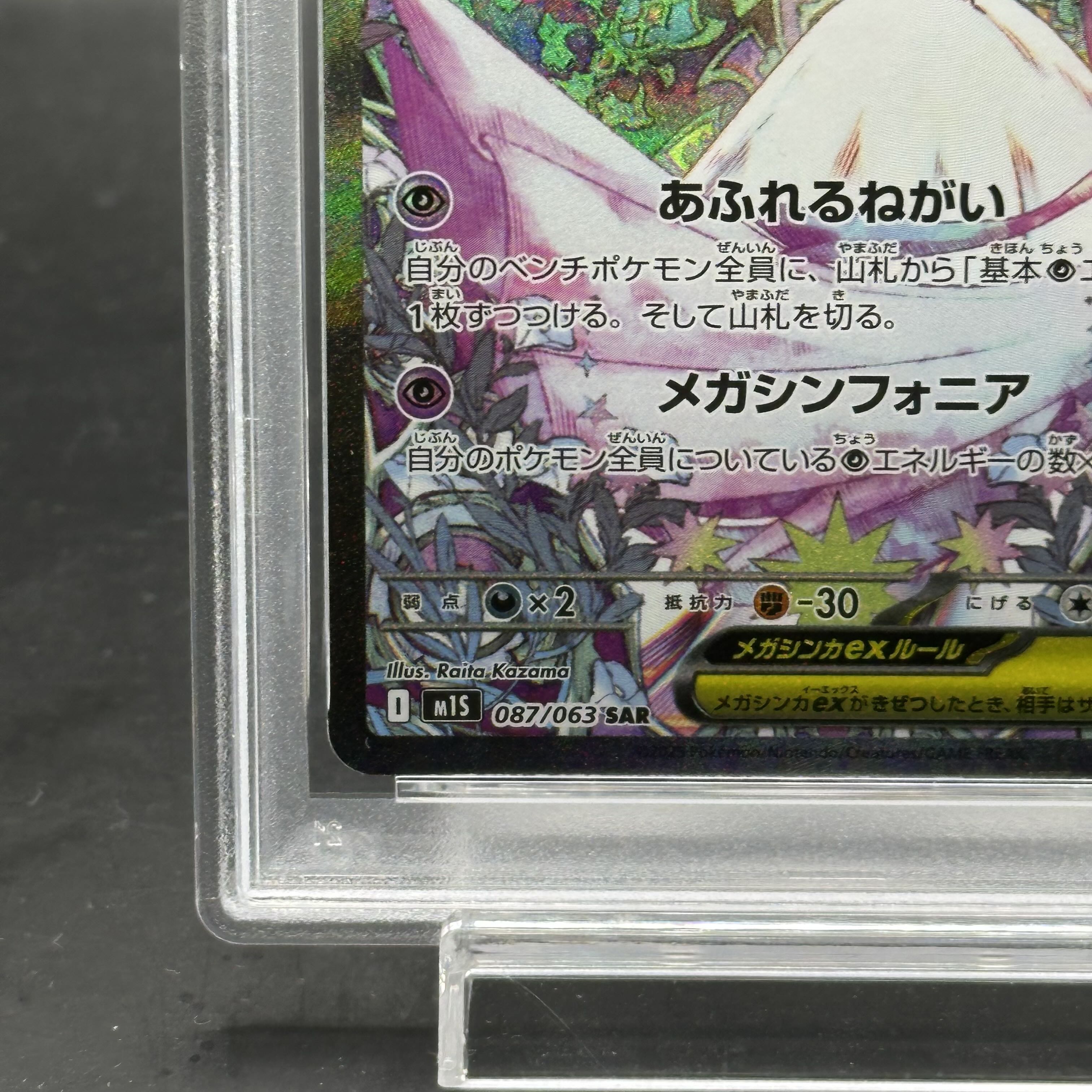 [PSA10] Mega Gardevoirex SAR 087/063