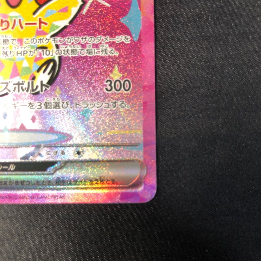 Pikachuex SAR 234/193 1枚