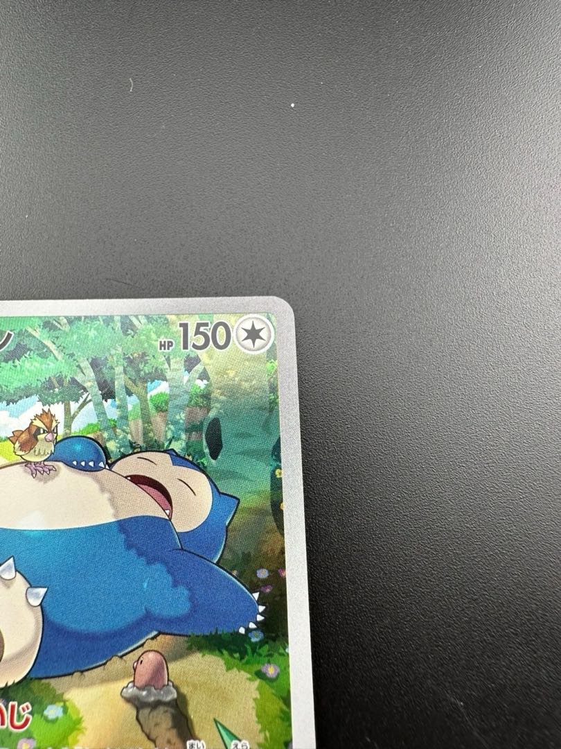 中古品】ポケモンカード カビゴン AR 181/165 SV2aの通販 中古品】ポケモンカード カビゴン AR 181/165 SV2aの通販