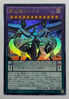 覇王龍ズァーク　ウルトラレア