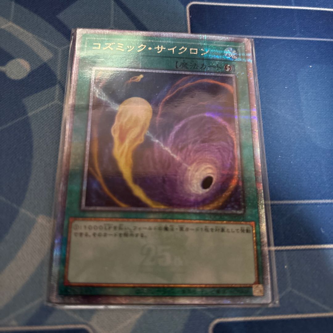 コズミック・サイクロン　25th