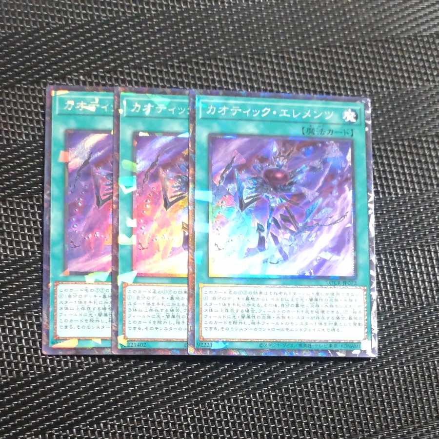 【木林堂】カオティックエレメンツ✕３　コレクターズレア 3枚
