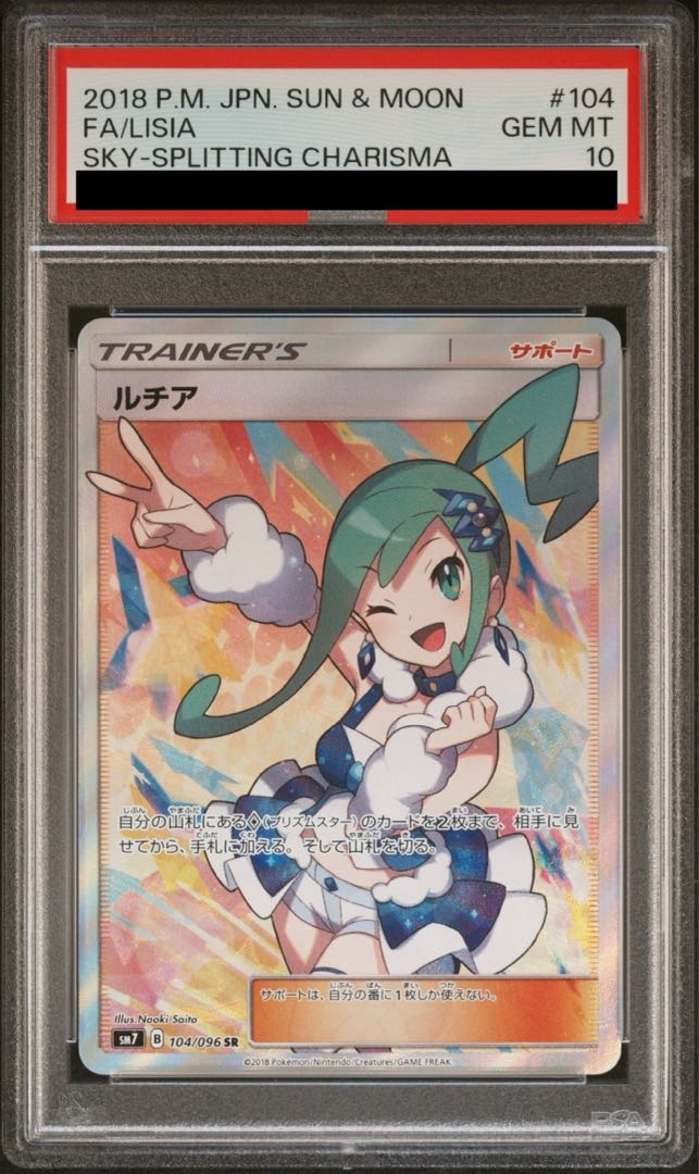 【PSA10】ルチア SR 104/096