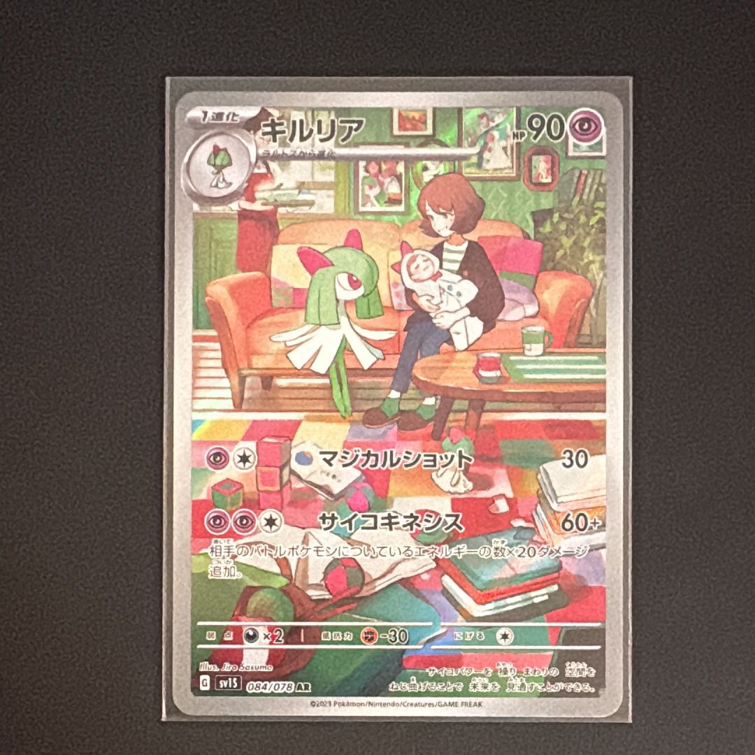 Kirlia AR [SV1S 084/078] (Scarlett & Violet Expansion Pack "Scarlett ex.) 1枚