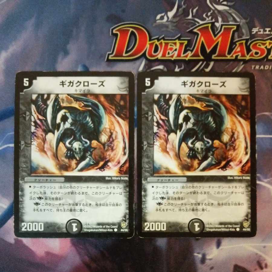 Gigaclaws C 44/55 2枚