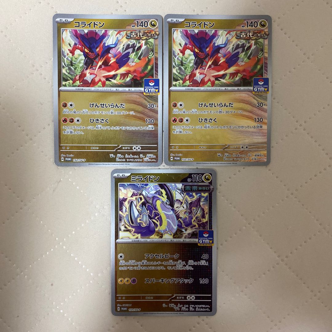 コライドン【P】{152/SV-P} ミライドン【P】{151/SV-P} [SV-P] 3枚* 3枚
