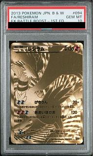 【PSA10】レシラム