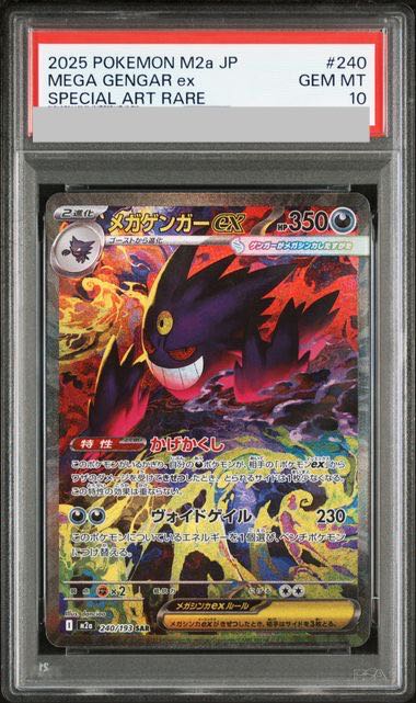 PSA10] Mega Gengarex SAR 240/193 1枚