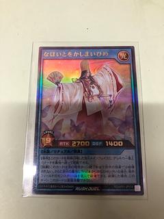 Nahoito wo Kashimaihime UR RD/AP01-JP014