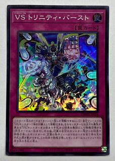 VS Trinity Burst Super Rare