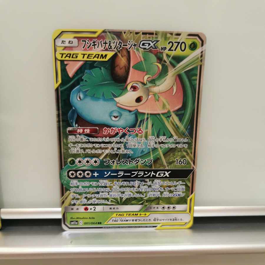 フシギバナ＆ツタージャGX RR 001/064