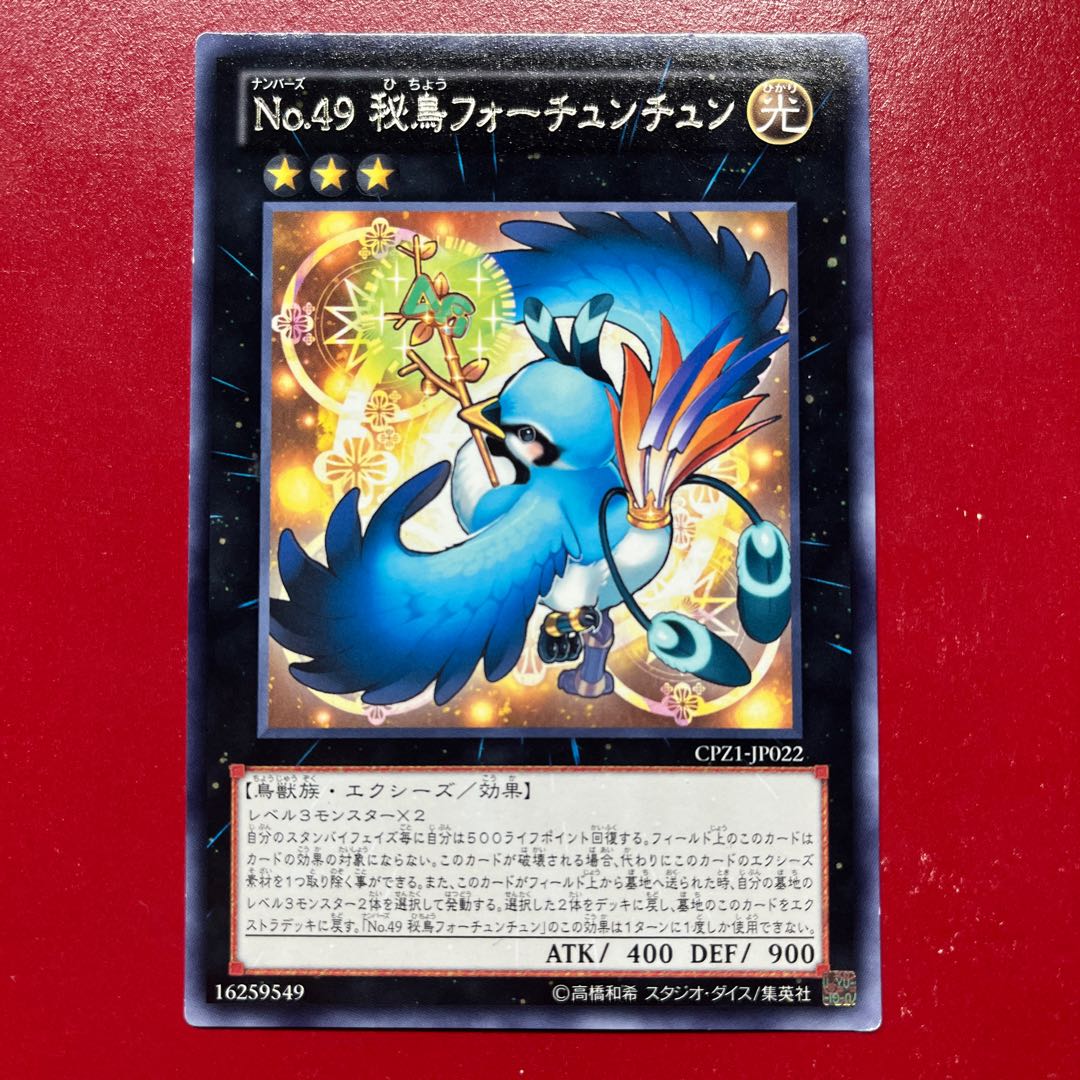 Axe Number 49: Fortune Tune rare JP022 1枚