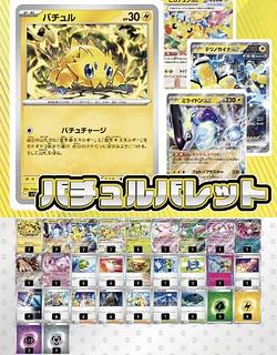 バチュルバレット」の激安通販 | magi