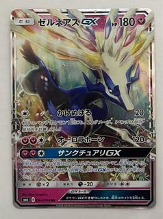 ゼルネアスGX　RR 1枚