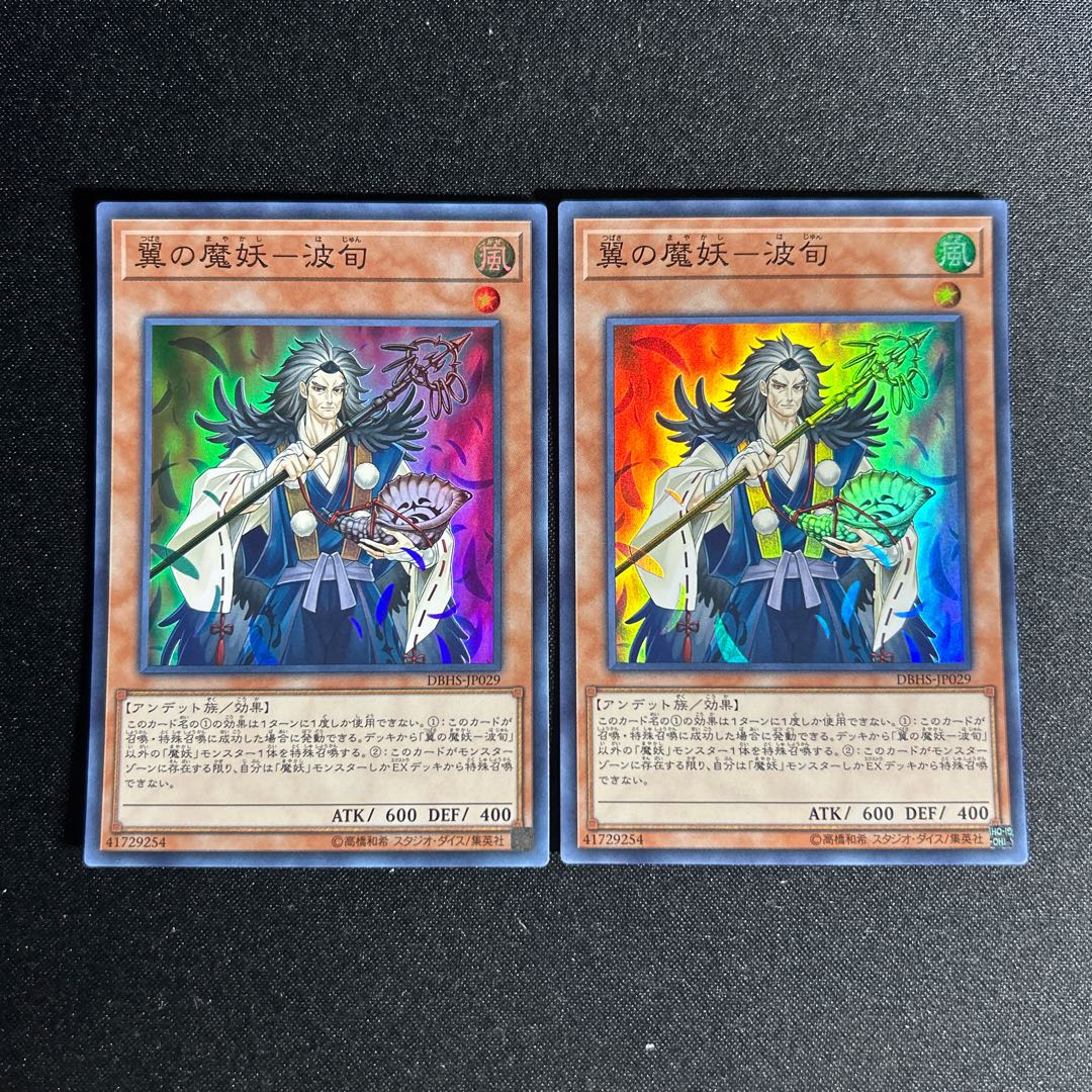 1536 Winged Demon - Namijun Super Rare JP029 1枚