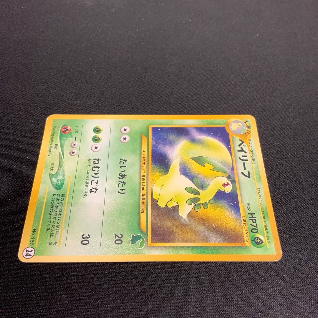 [Condition C] Bayleef (Lv. 32 / Old Back / With Chikorita Mark) 1枚