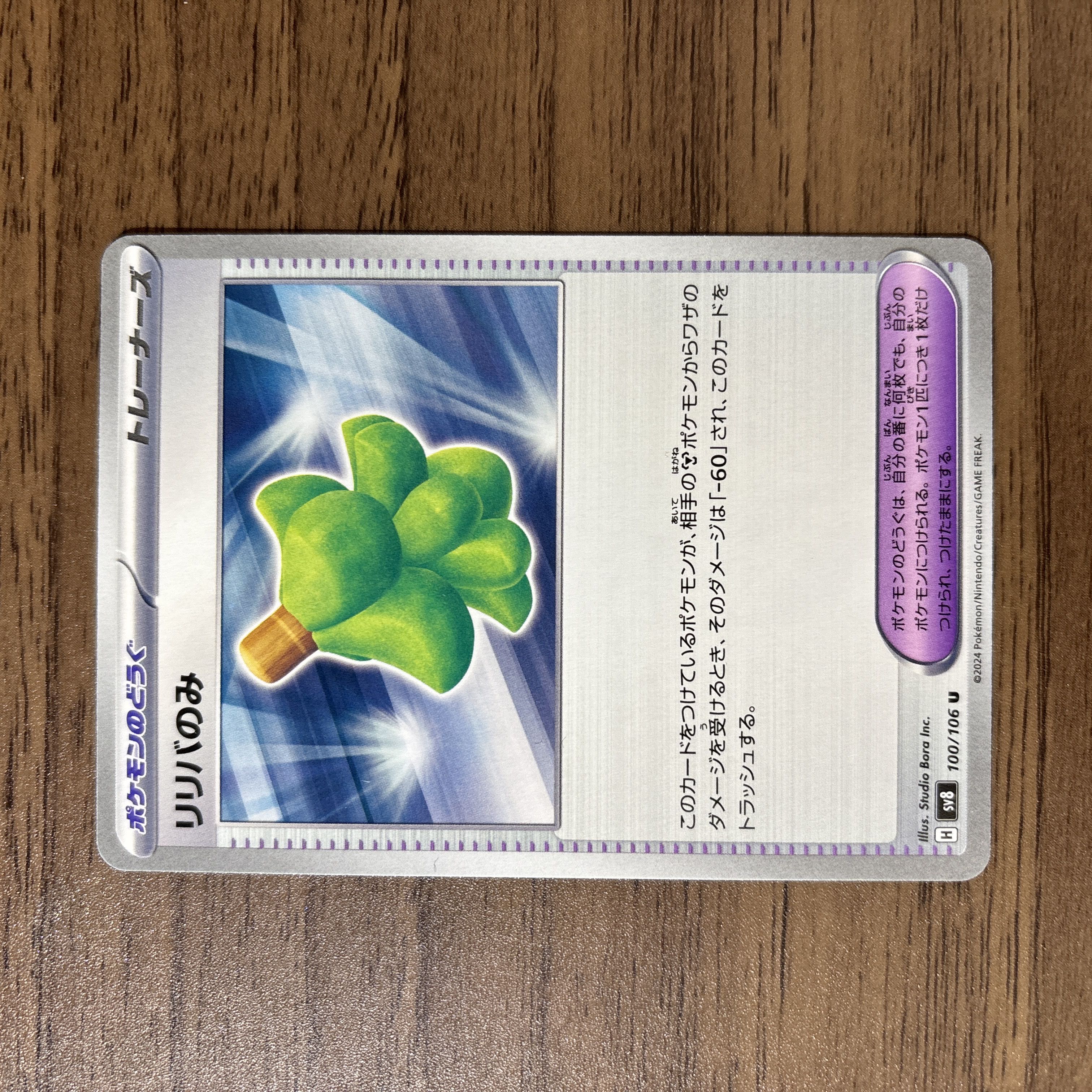 リリバのみ U 100/106