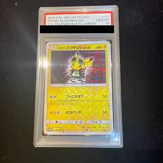 【PSA10】ボスごっこピカチュウ スカル団 PROMO 197/SM-P 1枚