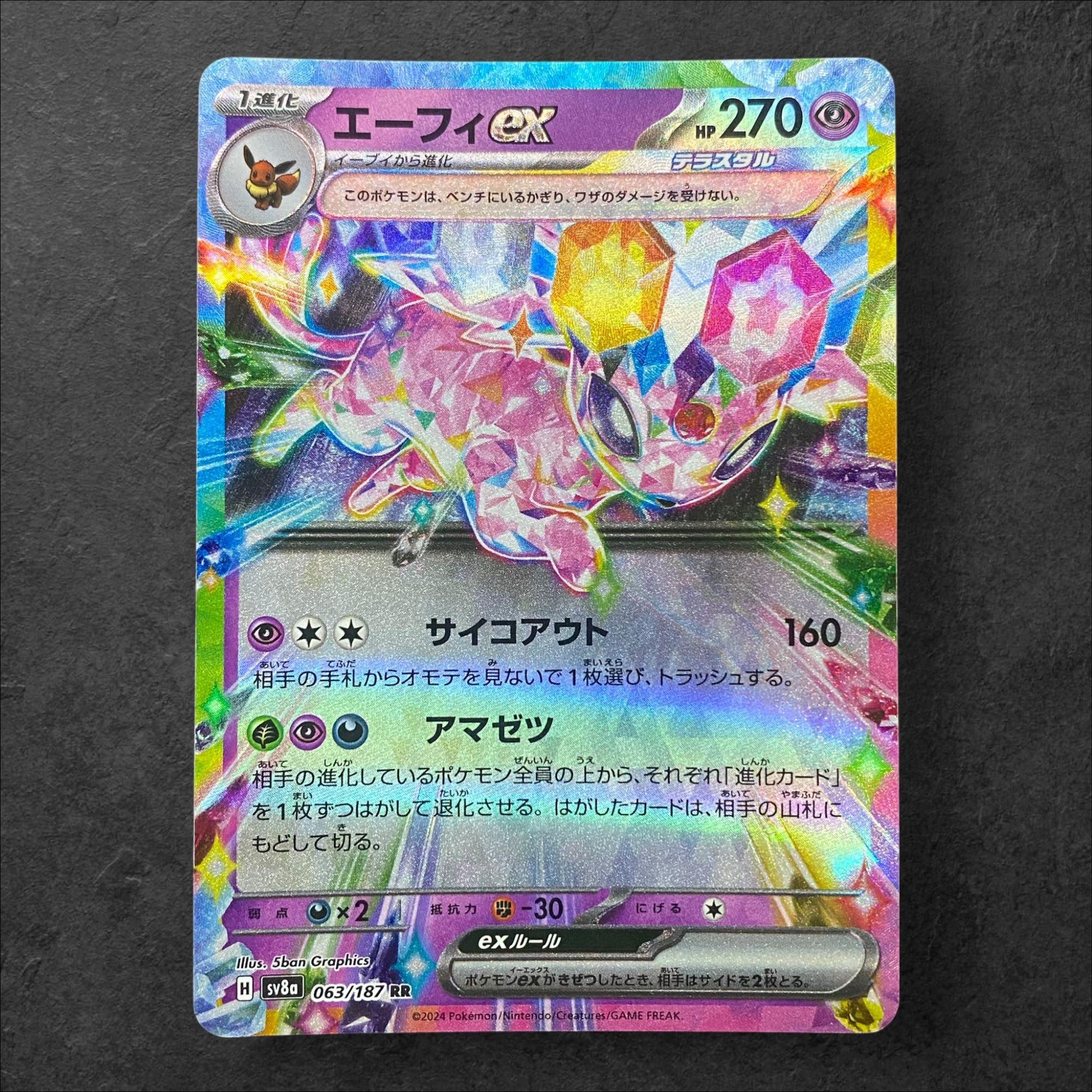 7240【ポケモンカード】エーフィex 063/187〈RR〉の通販 CARD