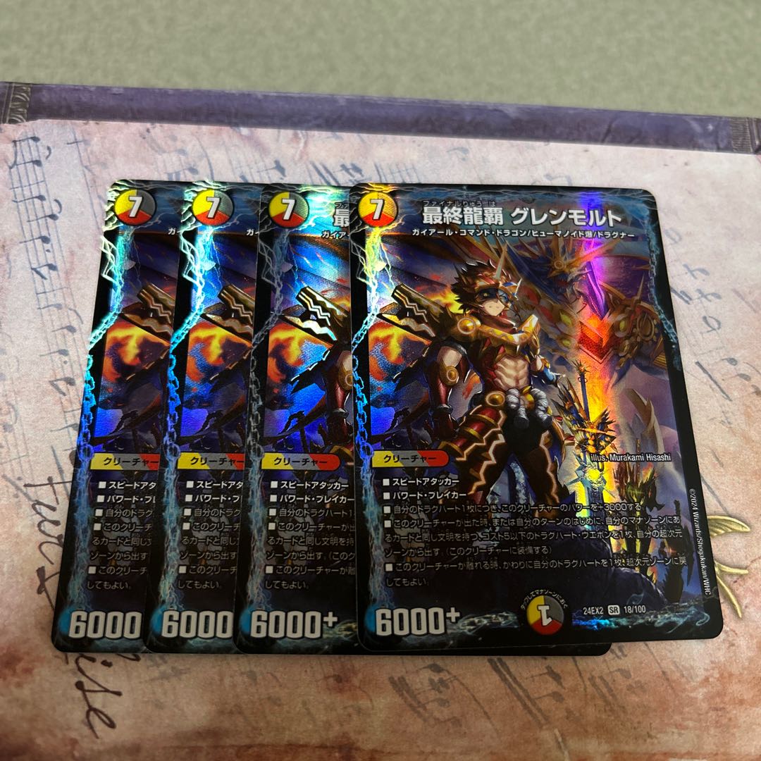 最終龍覇 グレンモルト SR 19/130 4枚