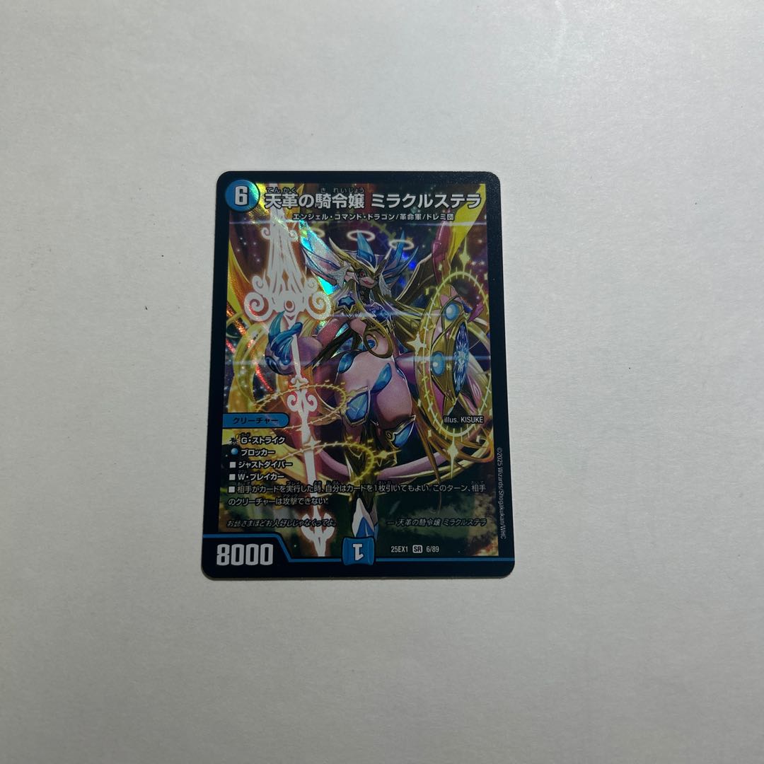 BGS10] Heavenly Leather Cavalier Miracle Stella SR 6/89