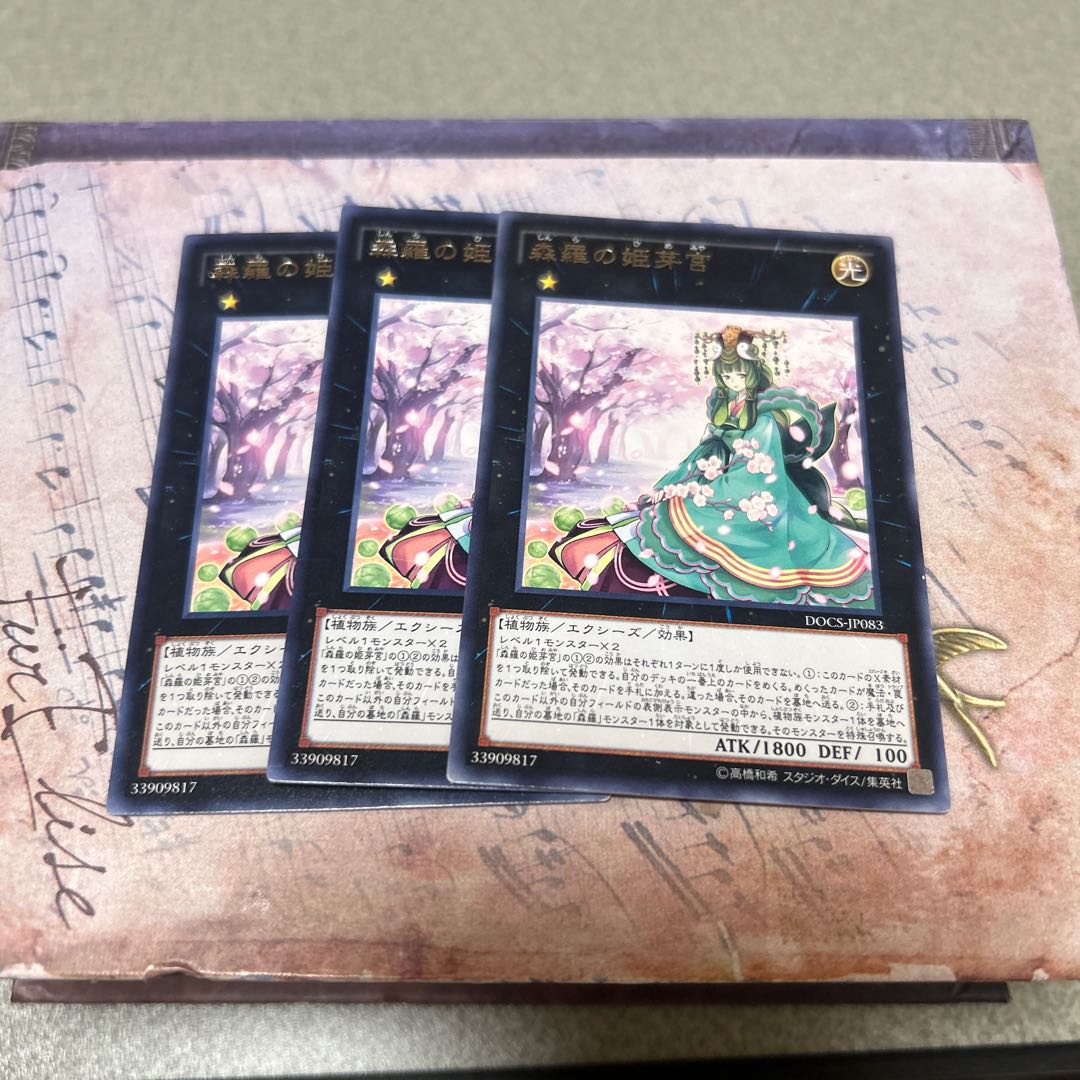 Sylvan Princessprite Rare JP083 3枚