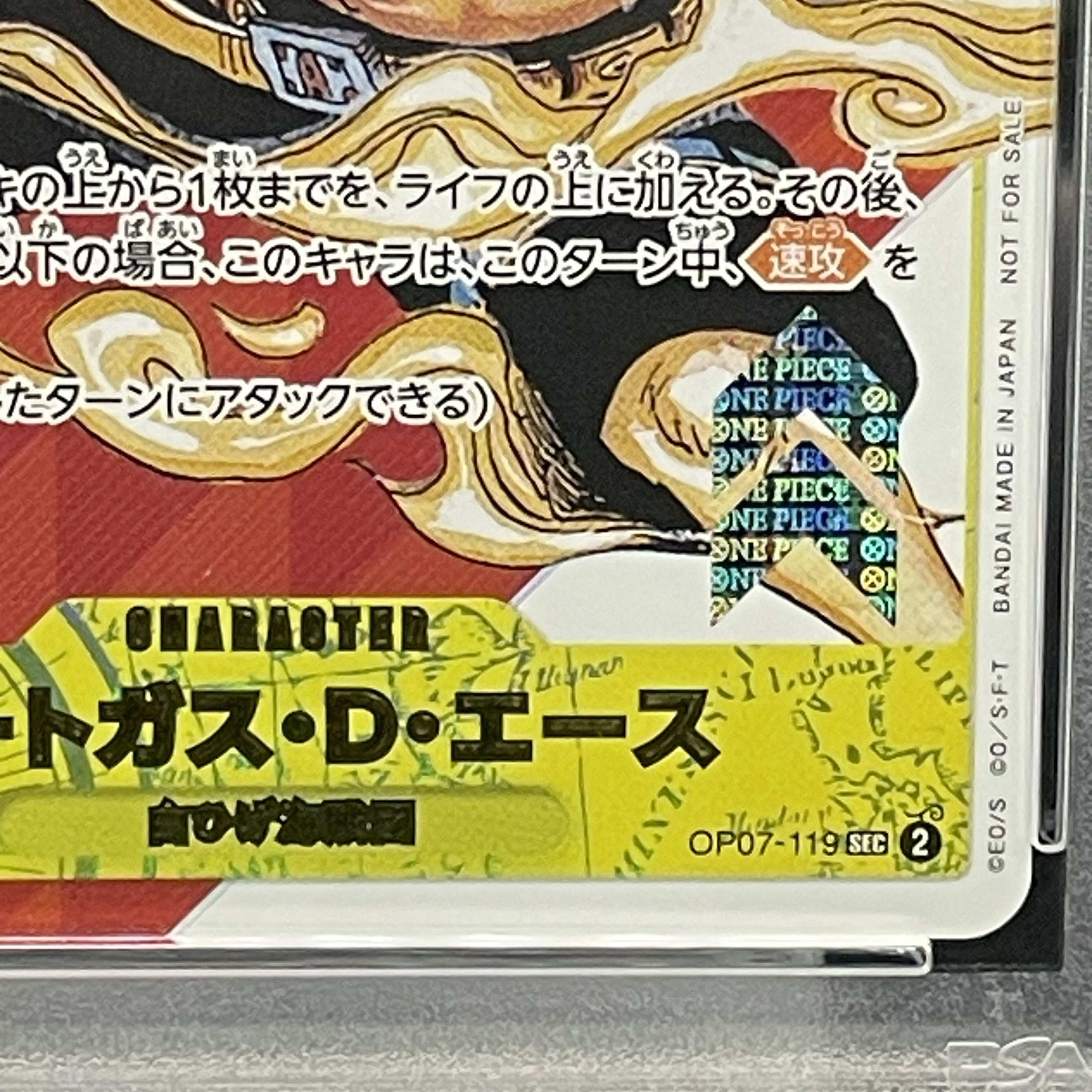 PSA10】ポートガス・D・エース シリアル 開封済み PROMO OP07 PSA10】ポートガス・D・エース シリアル 開封済み PROMO OP07