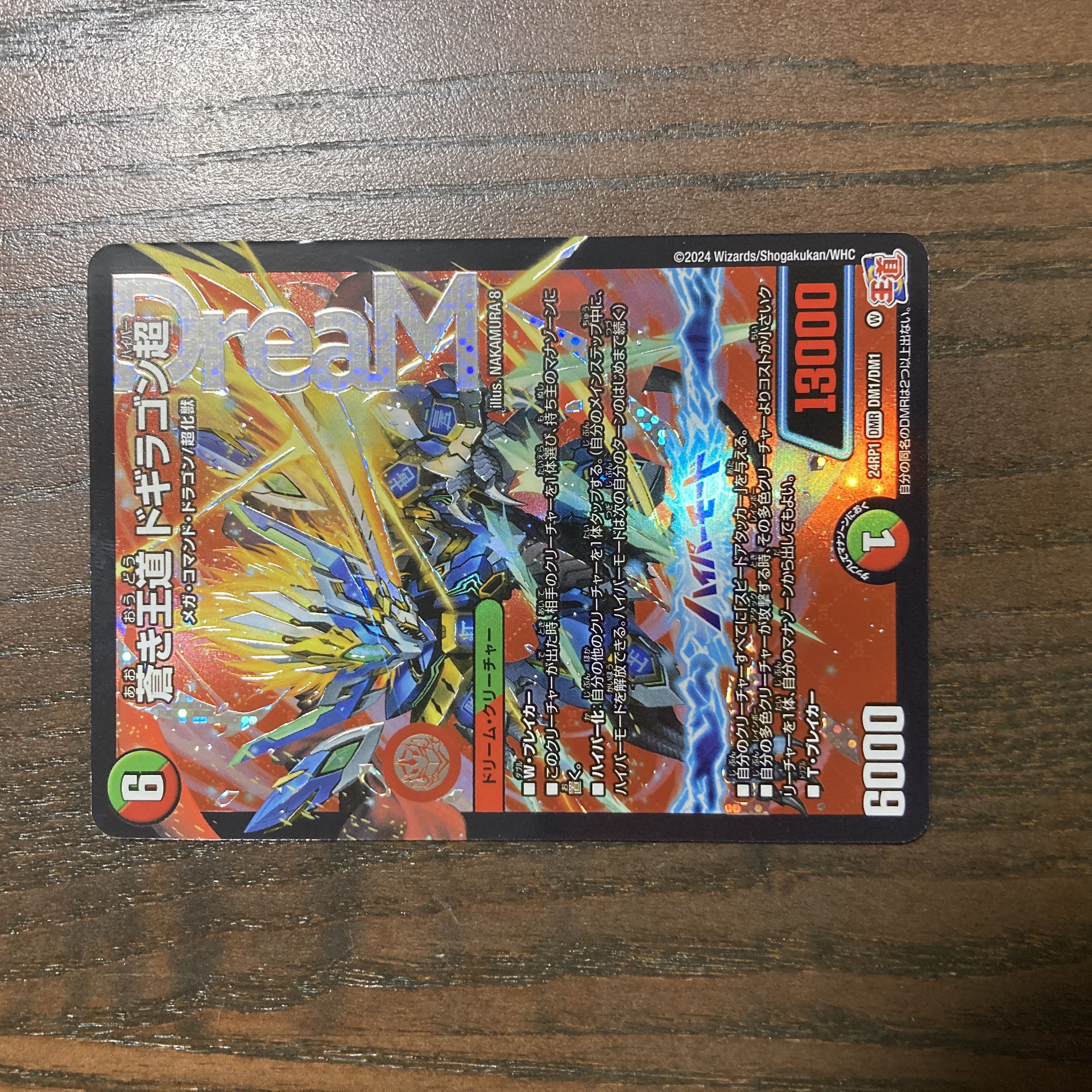 蒼き王道 ドギラゴン超 DMR DM1/DM1 1枚