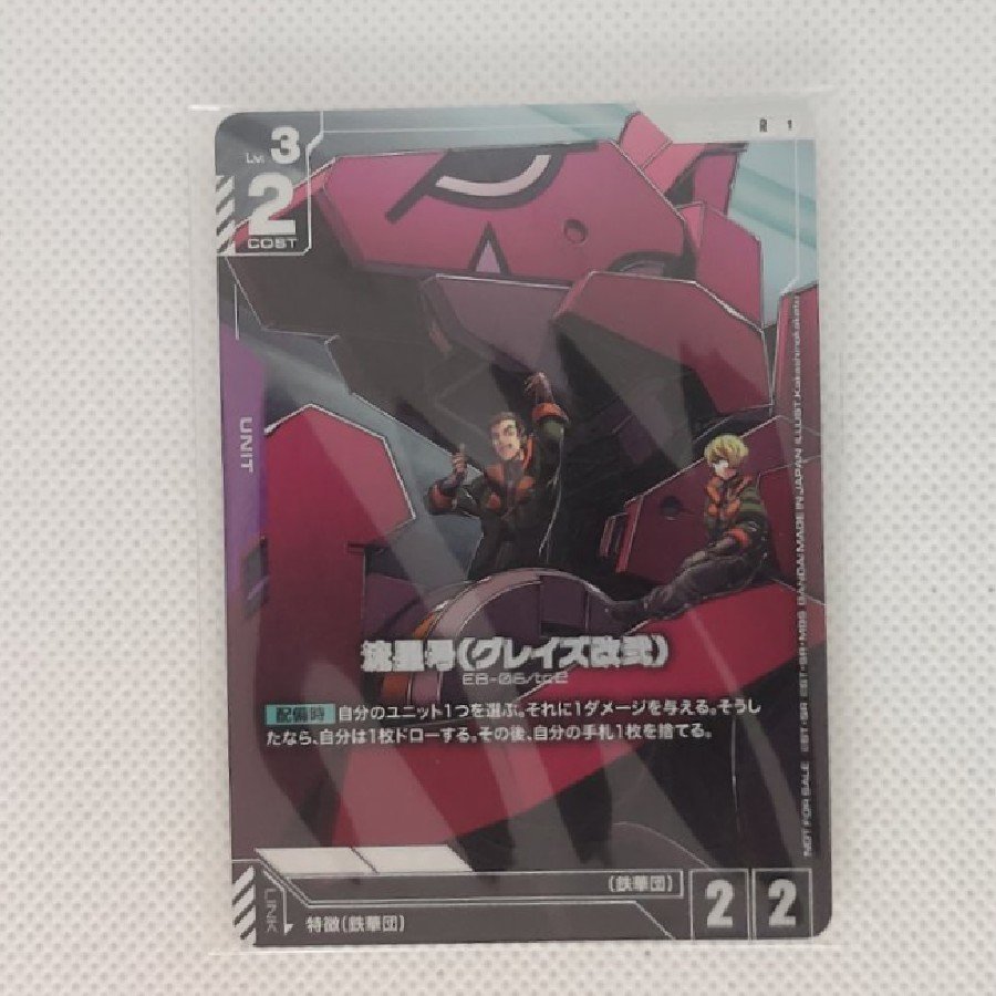 ①[未開封]流星号(グレイズ改弐) (ニュータイプチャレンジ)R　GD02-058 1枚