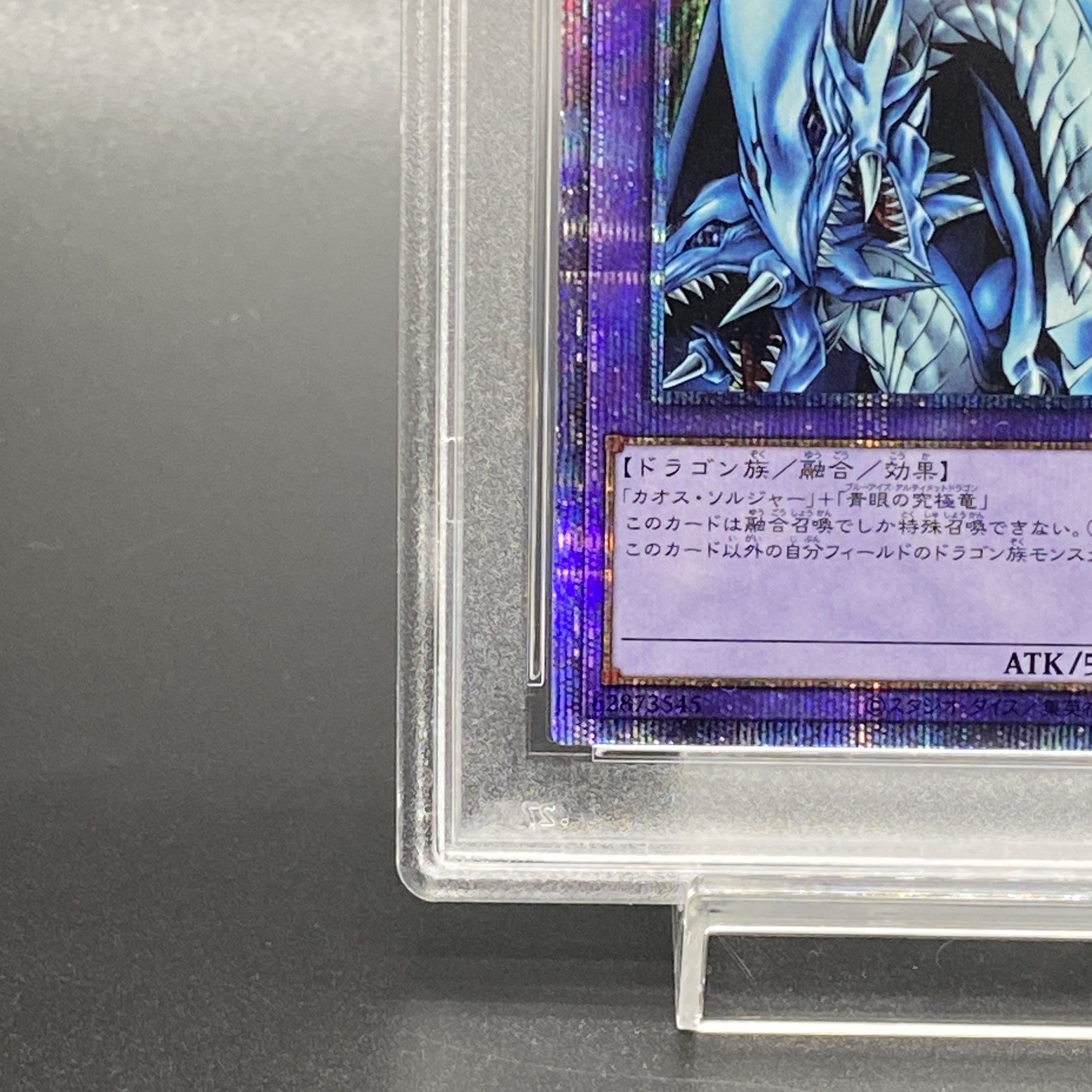 【PSA9】究極竜騎士 プリズマティックシークレットレア JPS01