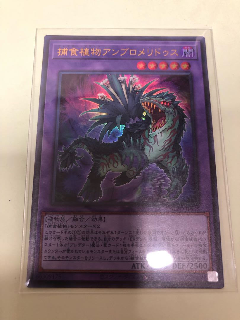 Prey Upon Plant Umbro Meridus Ultra Rare BLZD-JPS15 1枚