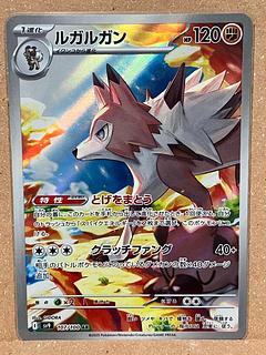 ルガルガン AR 107/100