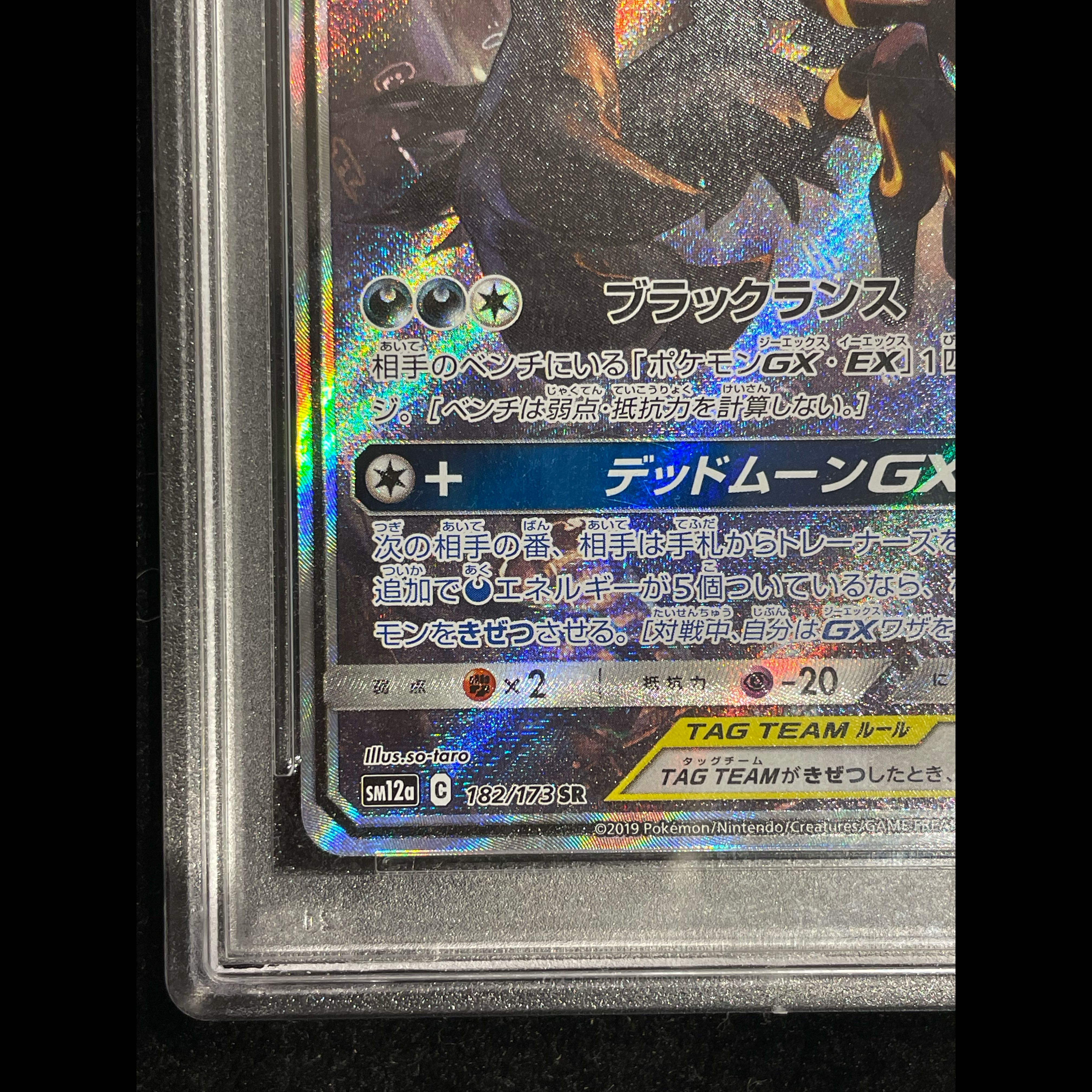 [PSA10] Umbreon & Darkrai GX SR 182/173 1枚