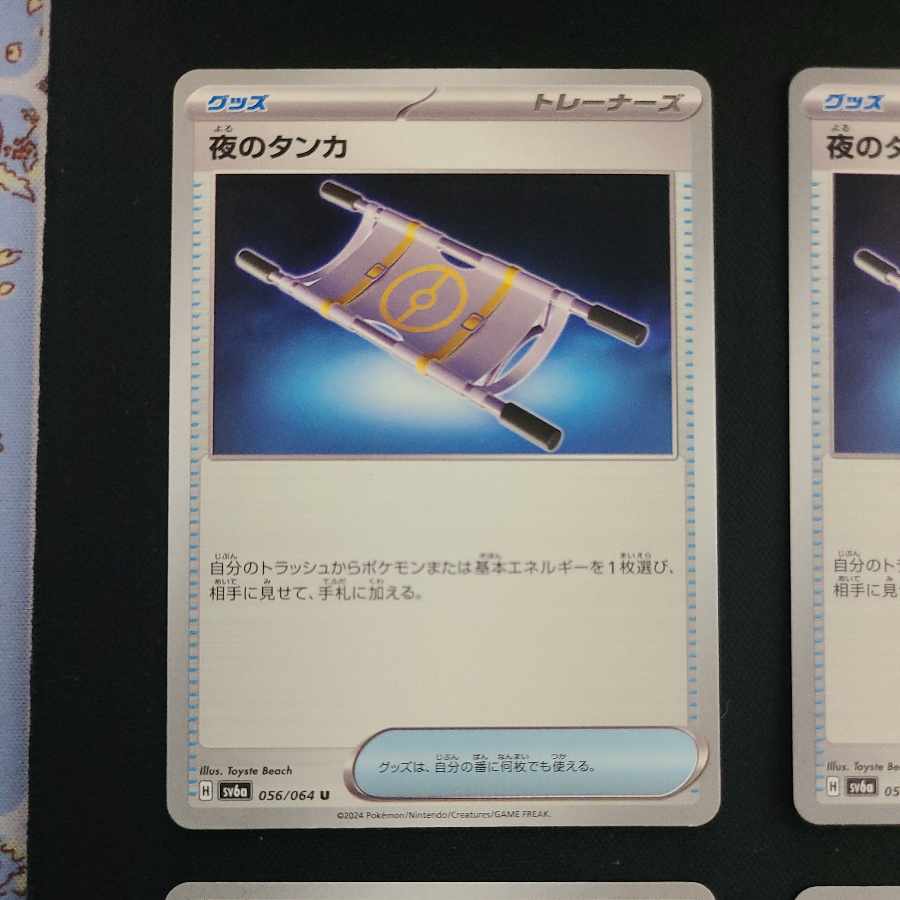 Set of 4 Set of 4 Tanka of Night U 056/064 4枚