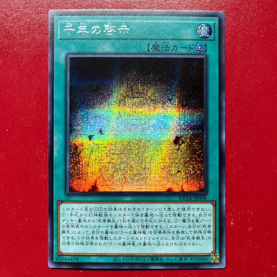 Qz 3 2 千年の啓示 シークレットレア JP006 1枚