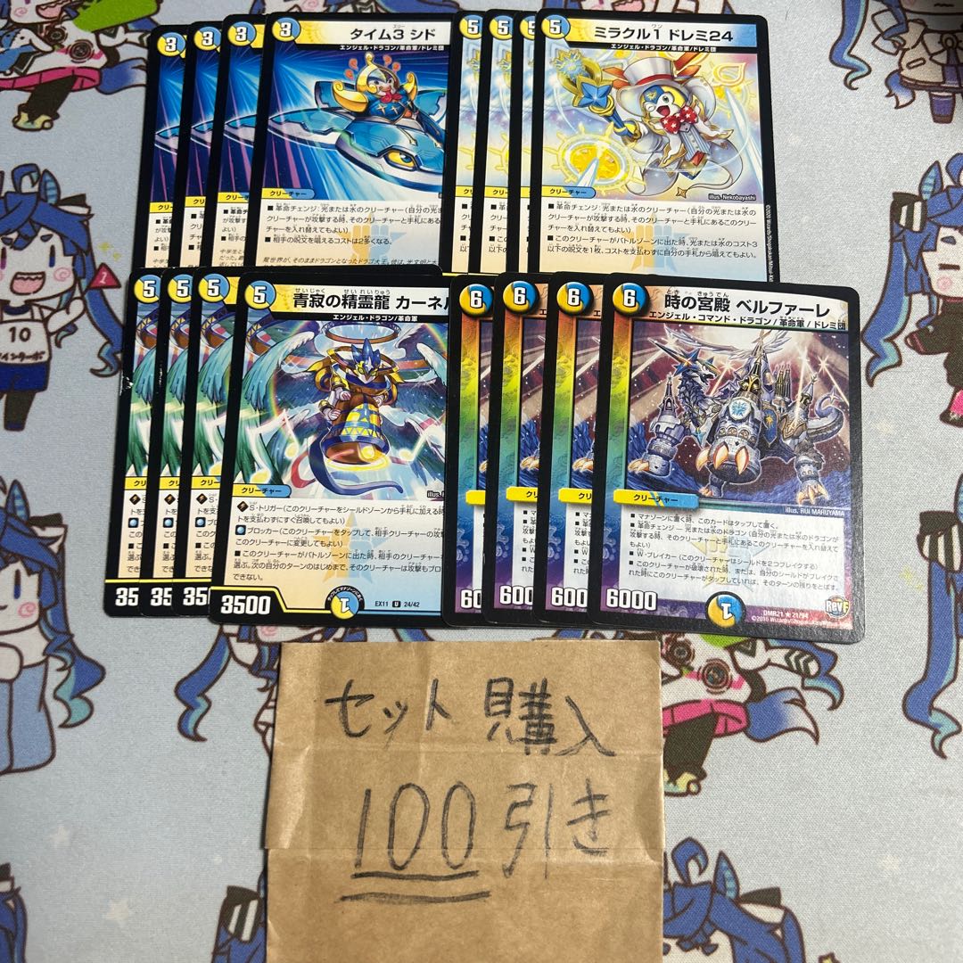 ミリグラム3116 タイム3シド　ミラクル1ドレミ24 静寂の精霊龍カーネル　時の宮殿ベルファーレ