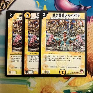 デュエルマスターズ 初期 黙示賢者ソルハバキ デュエルマスターズ 初期 黙示賢者ソルハバキ 黙示賢者