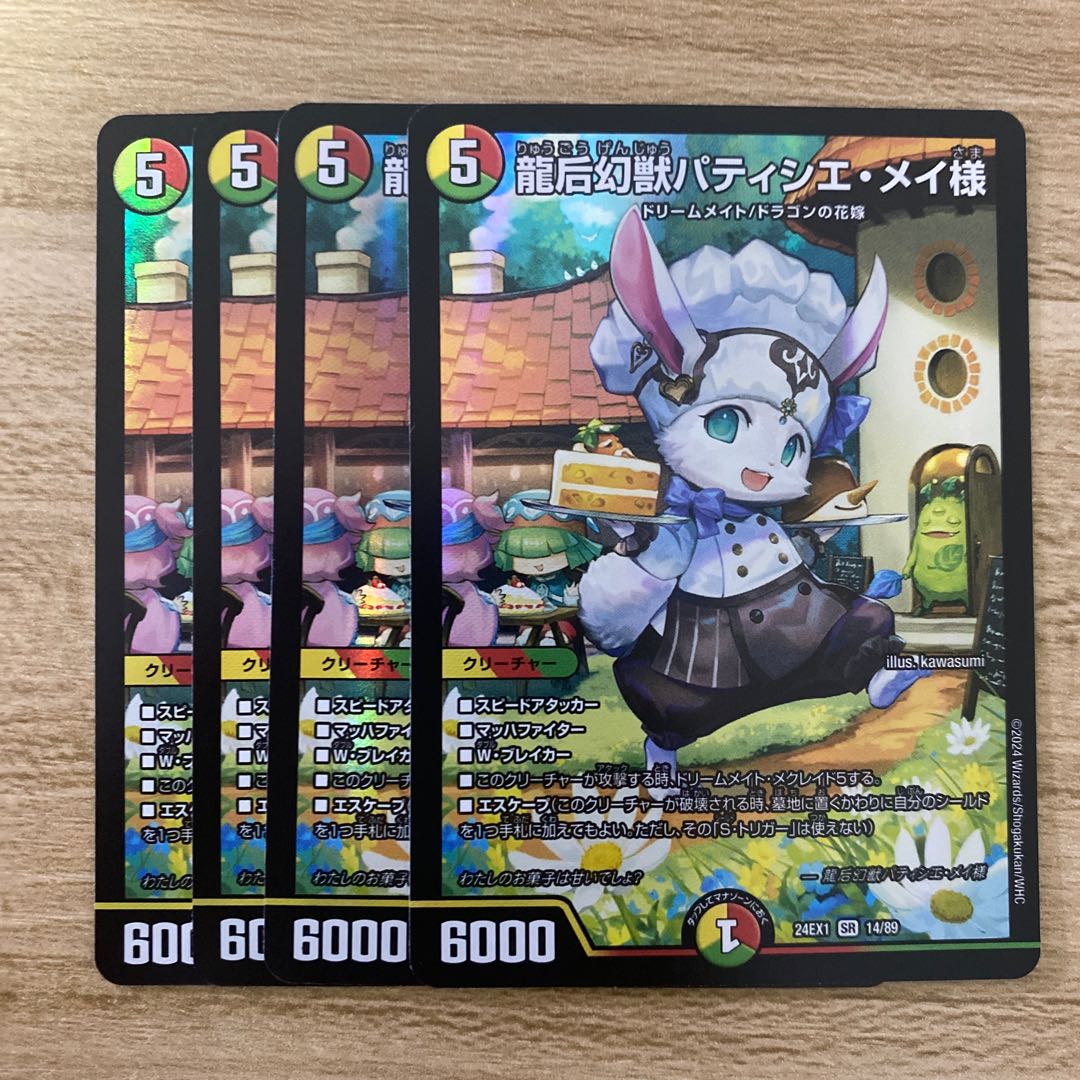 Dragon Empress of the Phantom Beast, Patissier Rosa-sama SR 14/89