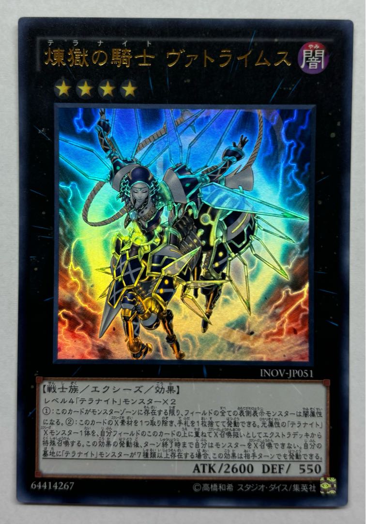 煉獄の騎士 ヴァトライムス　ウルトラレア 1枚