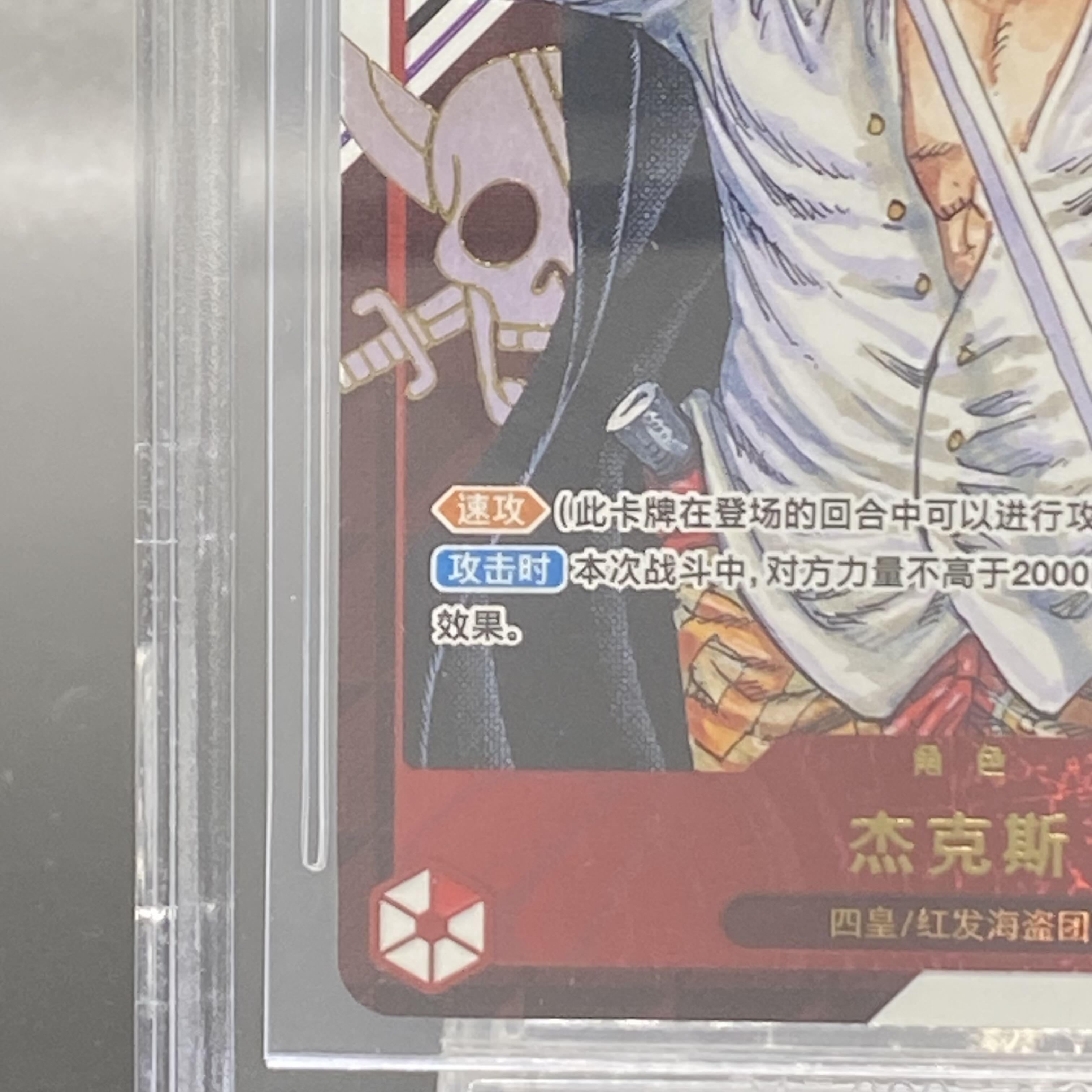 BGS10] Shanks (杰克斯) Serial Numbered Flagship Battle Promo OP01-120 Simplified Chinese