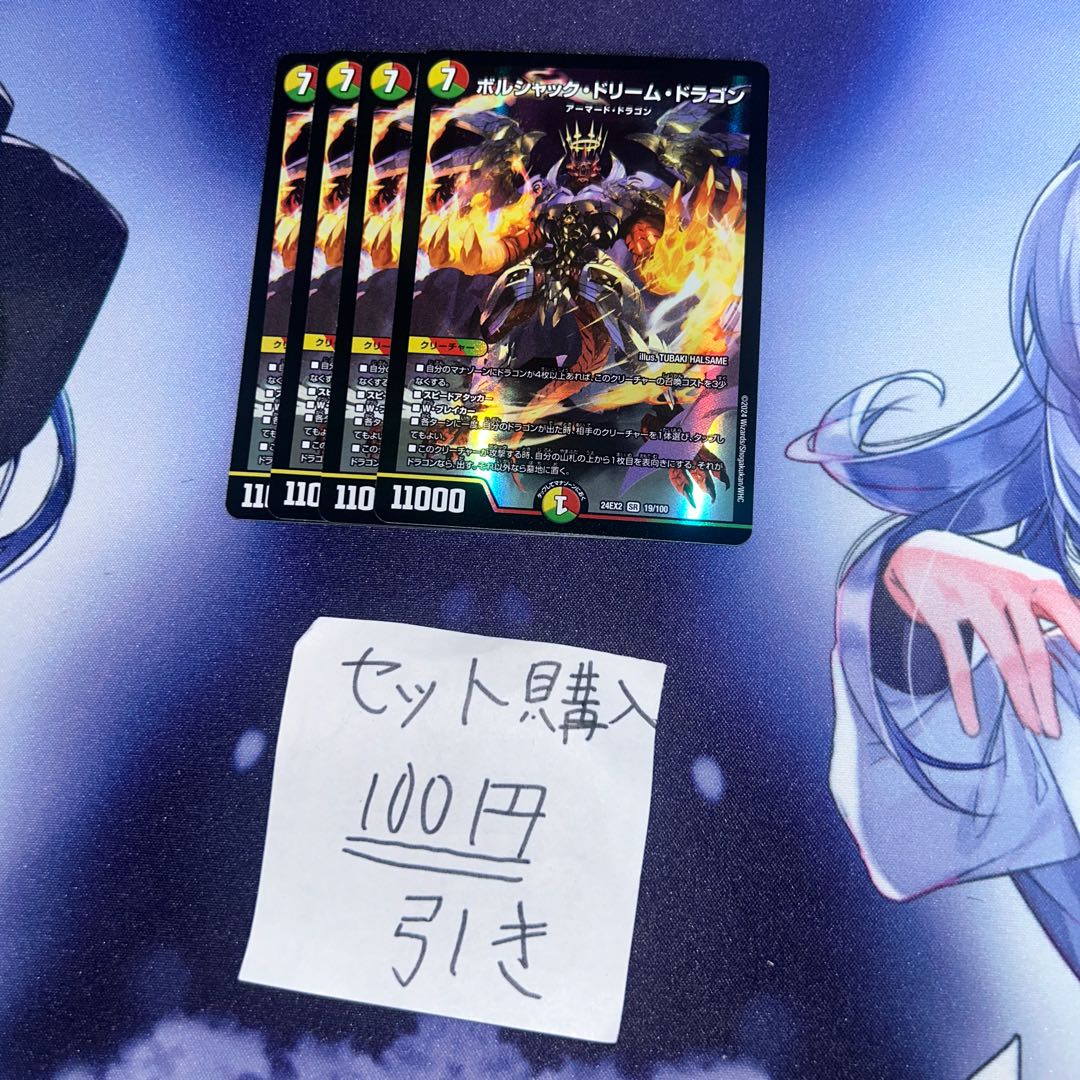 ミリグラム367 ボルシャックドリームドラゴン