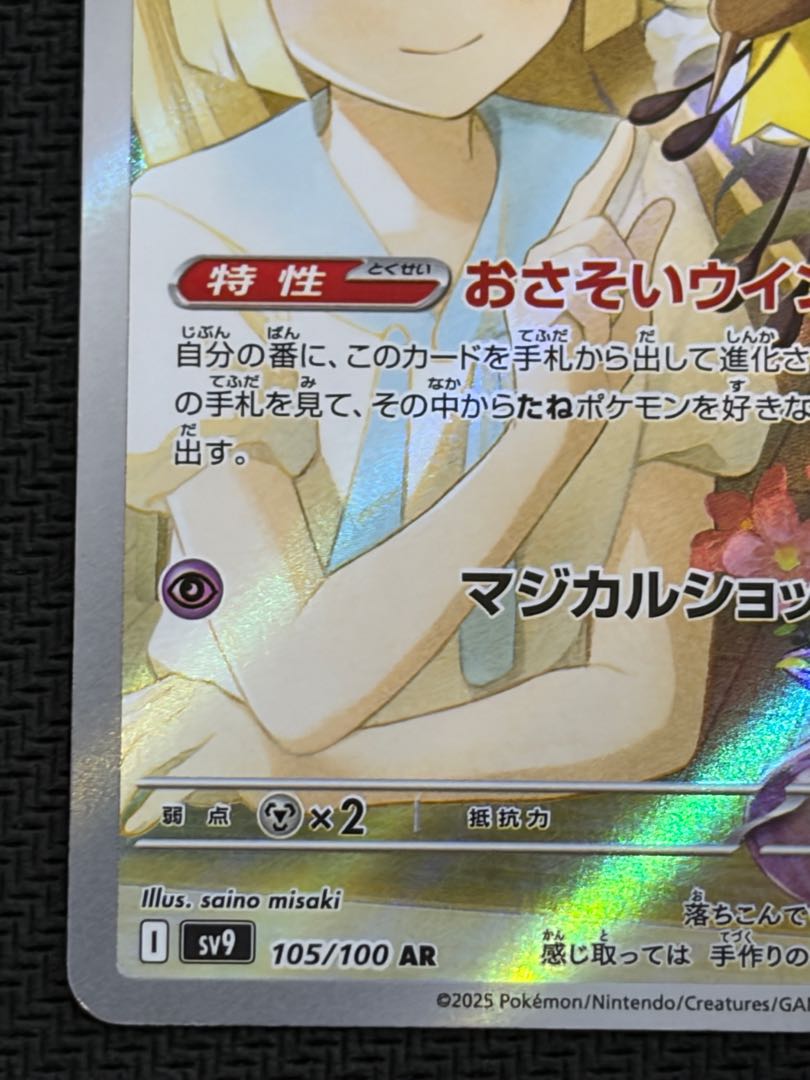 State B Lillie's Ribombee AR 105/100 1枚
