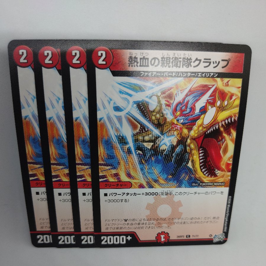 Passionate Guard Clap C 71/77 4枚