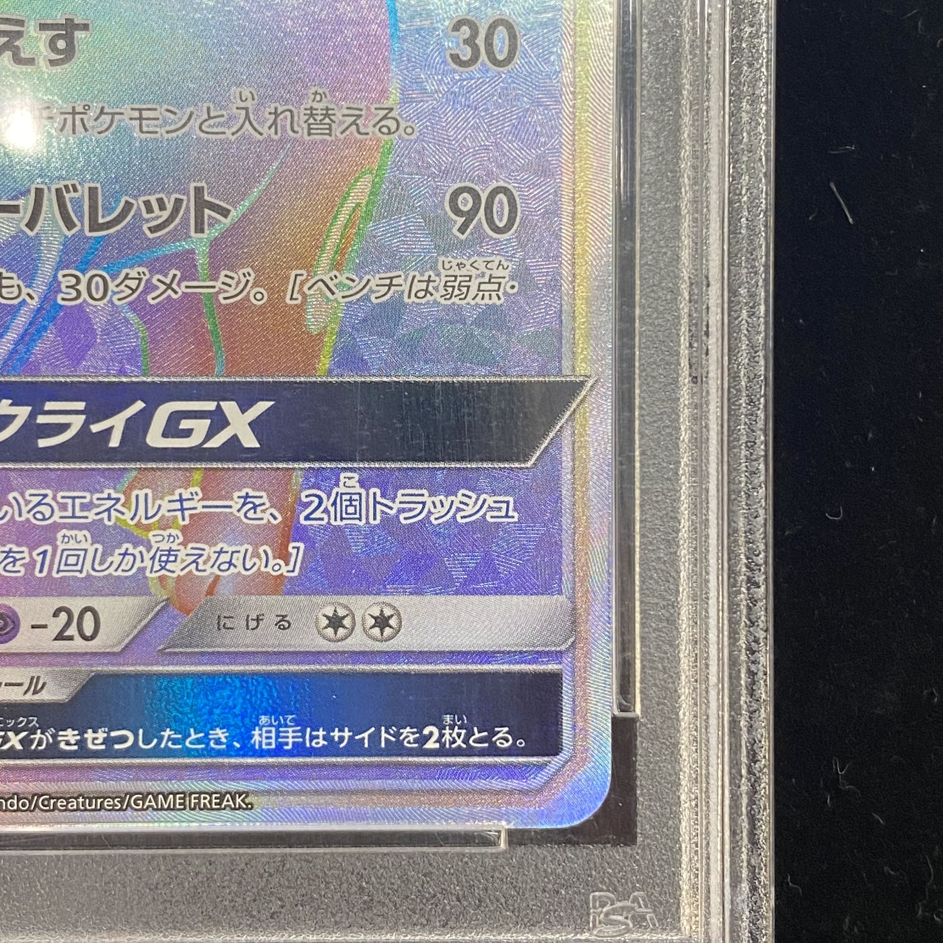 【PSA10】ブラッキーGX HR 069/060