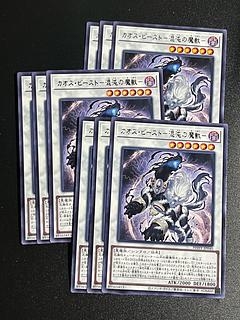 Yu-Gi-Oh Studio 9 cards Chaos Beast - Chaos's Monster Beast - Rare JP040
